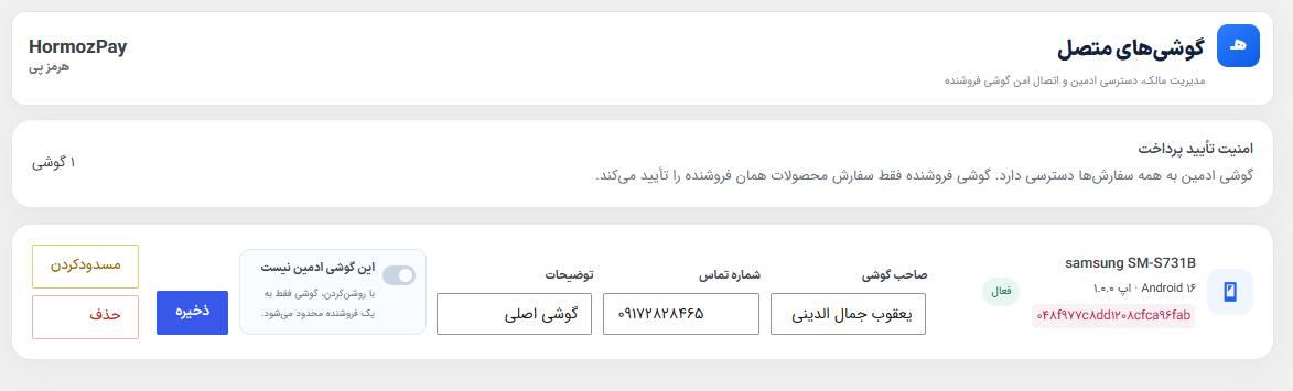 گوشیهای متصل