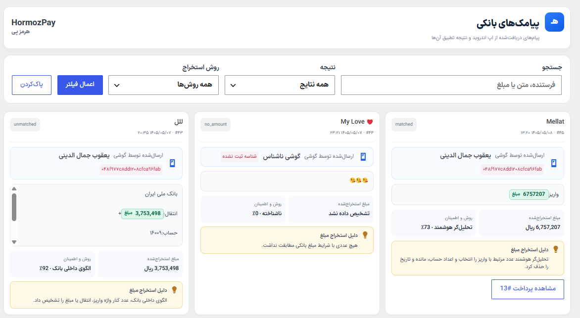 پیامکهای بانکی
