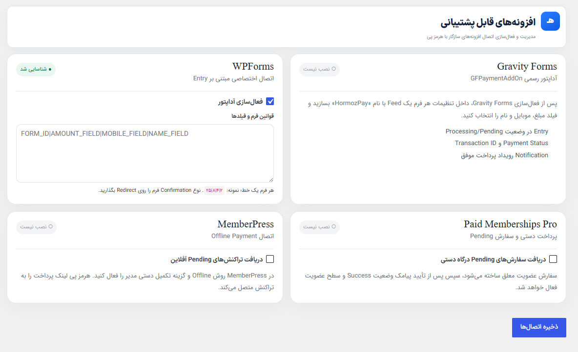 افزونههای قابل پشتیبانی